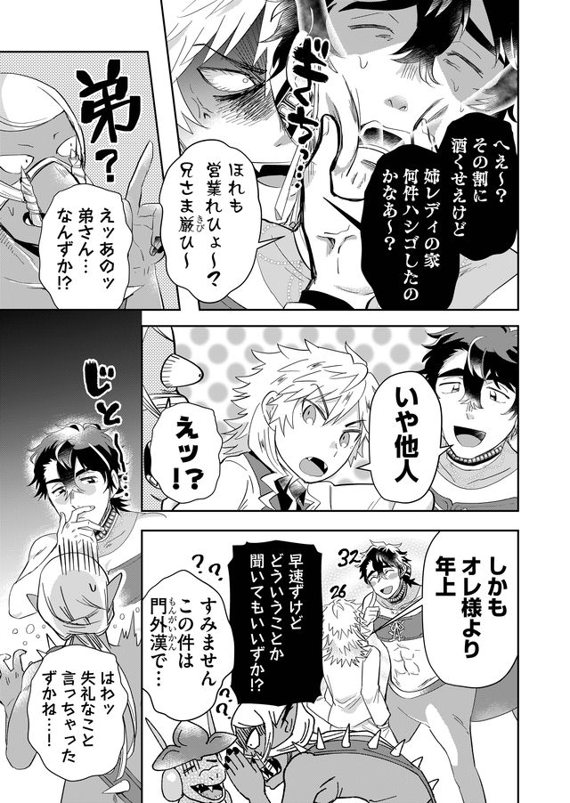 異世界とかよくわかんねーけどシャンパン入りました～～～!!! 第42話 - Page 9