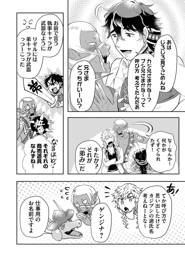 異世界とかよくわかんねーけどシャンパン入りました～～～!!! 第42話 - Page 11