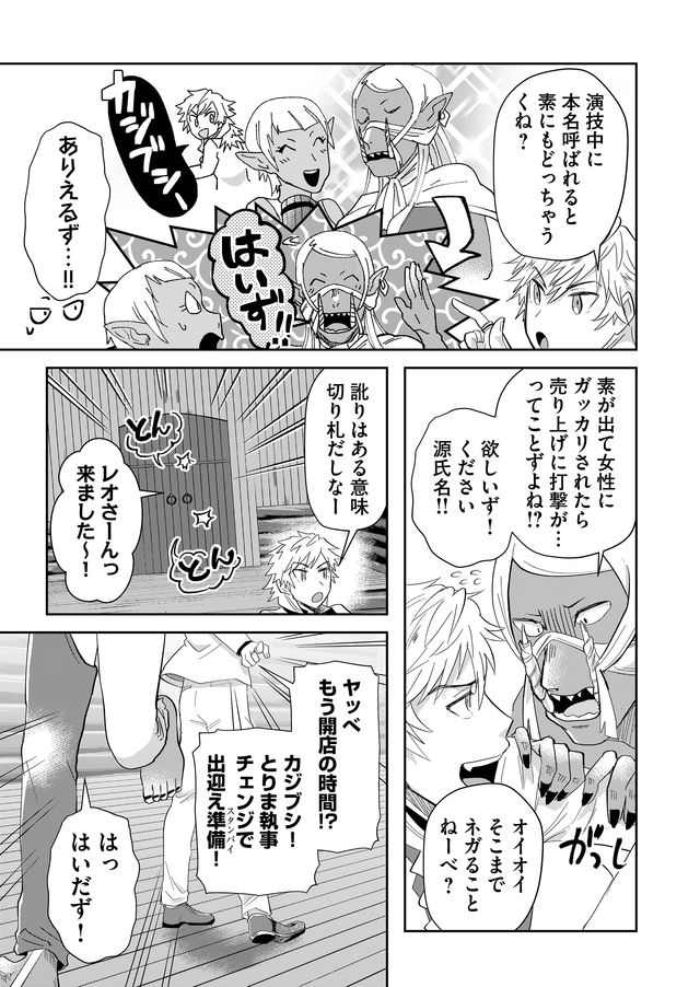 異世界とかよくわかんねーけどシャンパン入りました～～～!!! 第42話 - Page 12