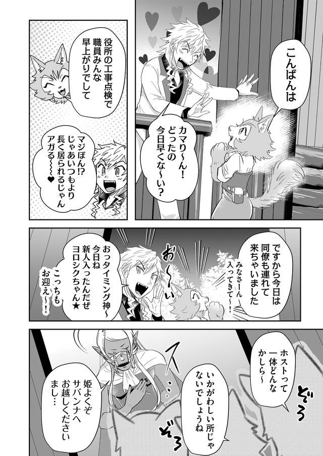 異世界とかよくわかんねーけどシャンパン入りました～～～!!! 第42話 - Page 13