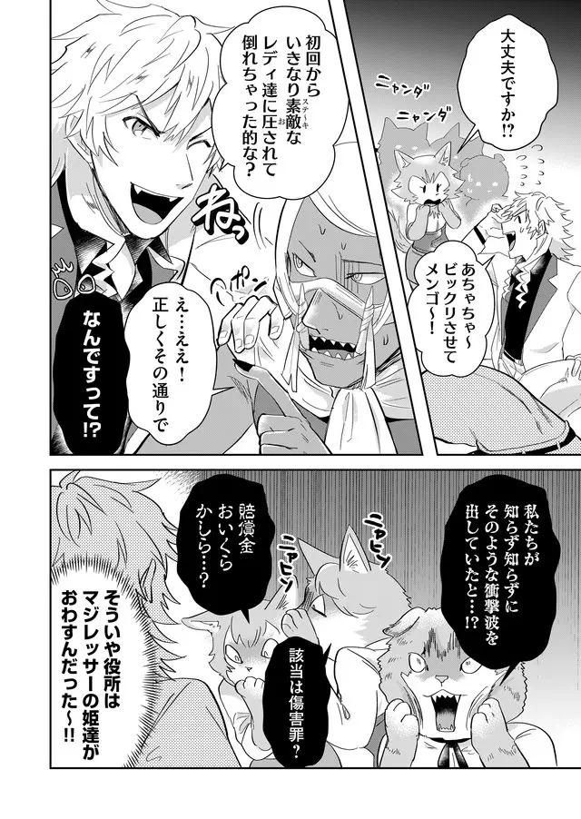 異世界とかよくわかんねーけどシャンパン入りました～～～!!! 第43話 - Page 2