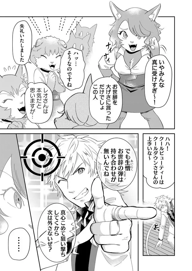 異世界とかよくわかんねーけどシャンパン入りました～～～!!! 第43話 - Page 3