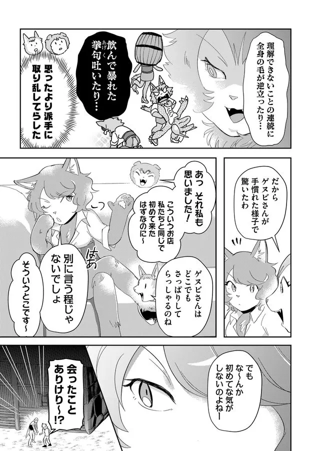 異世界とかよくわかんねーけどシャンパン入りました～～～!!! 第43話 - Page 5