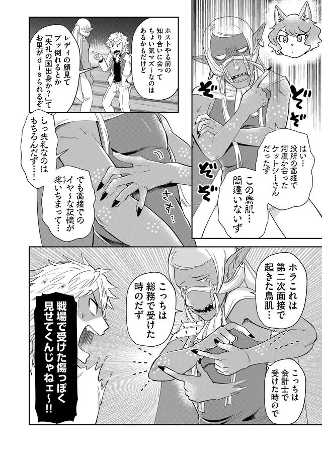 異世界とかよくわかんねーけどシャンパン入りました～～～!!! 第43話 - Page 6