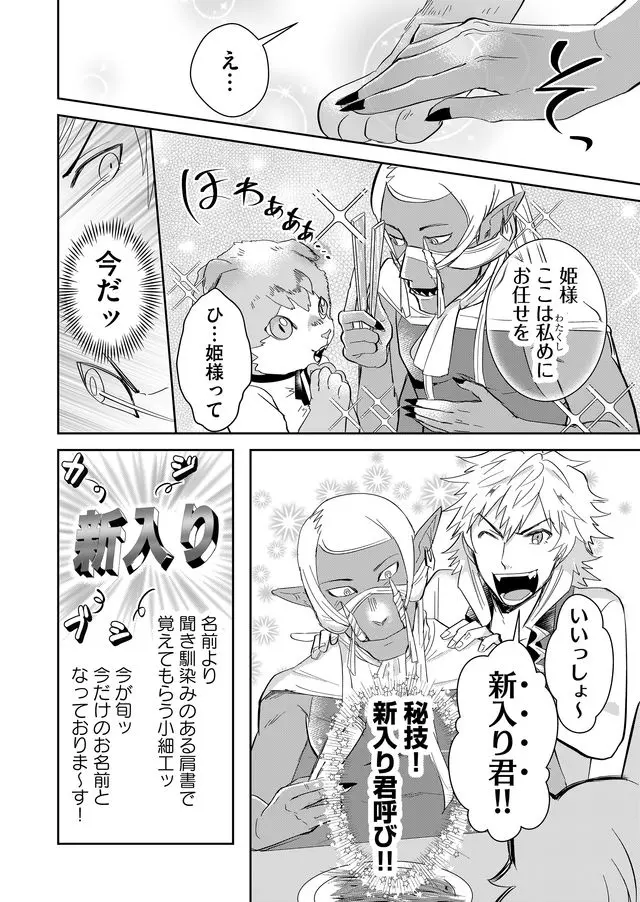 異世界とかよくわかんねーけどシャンパン入りました～～～!!! 第43話 - Page 10