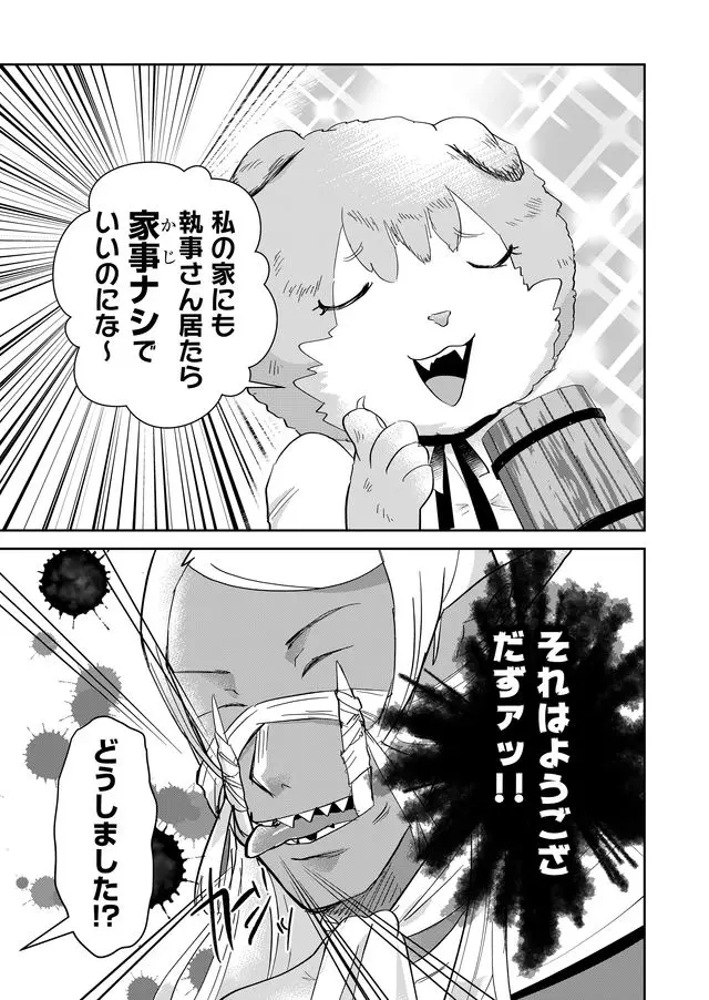 異世界とかよくわかんねーけどシャンパン入りました～～～!!! 第43話 - Page 13