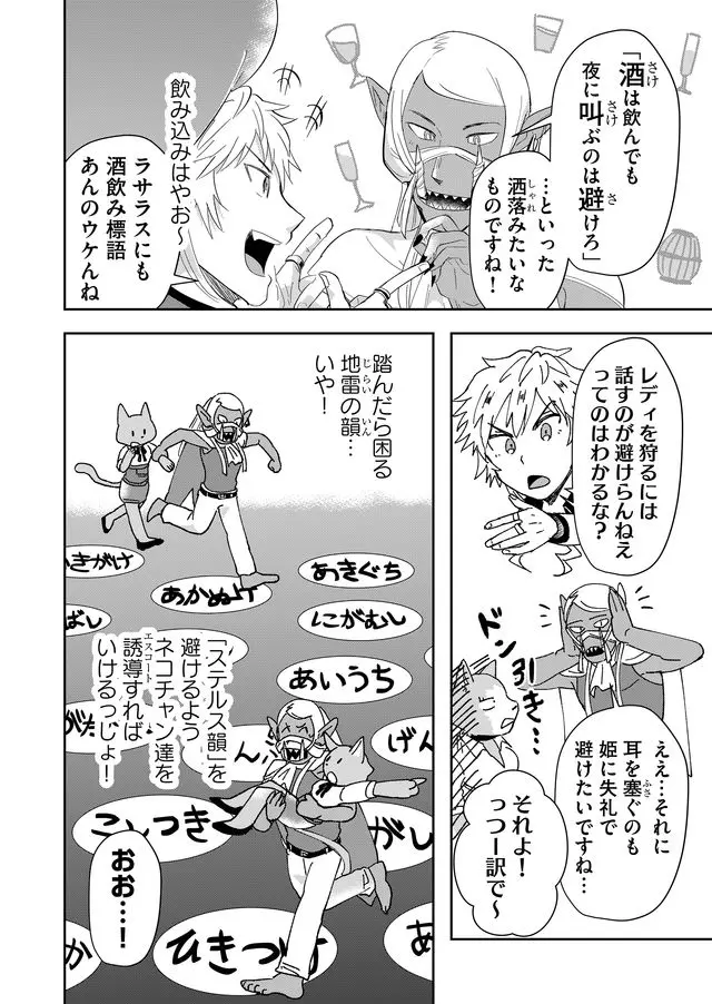 異世界とかよくわかんねーけどシャンパン入りました～～～!!! 第44話 - Page 4