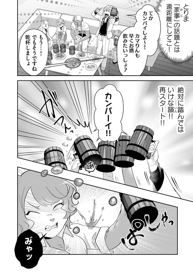 異世界とかよくわかんねーけどシャンパン入りました～～～!!! 第44話 - Page 6