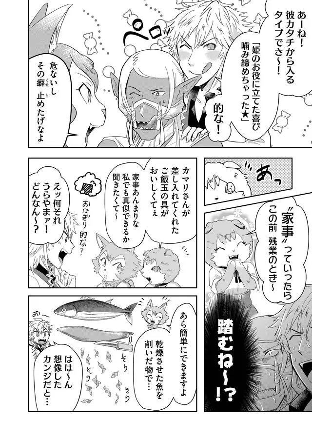 異世界とかよくわかんねーけどシャンパン入りました～～～!!! 第44話 - Page 11