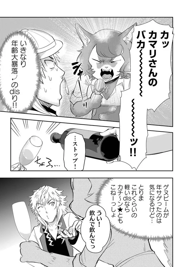 異世界とかよくわかんねーけどシャンパン入りました～～～!!! 第45話 - Page 7