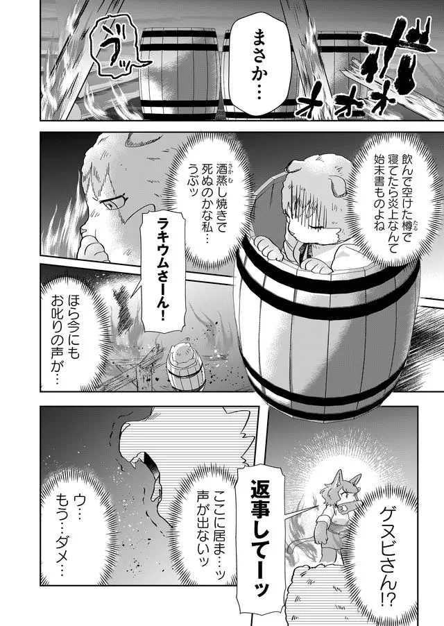 異世界とかよくわかんねーけどシャンパン入りました～～～!!! 第47話 - Page 7