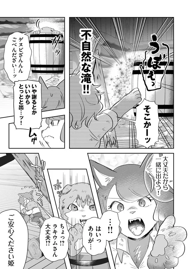 異世界とかよくわかんねーけどシャンパン入りました～～～!!! 第47話 - Page 8