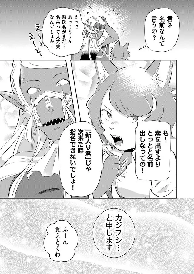 異世界とかよくわかんねーけどシャンパン入りました～～～!!! 第47話 - Page 13