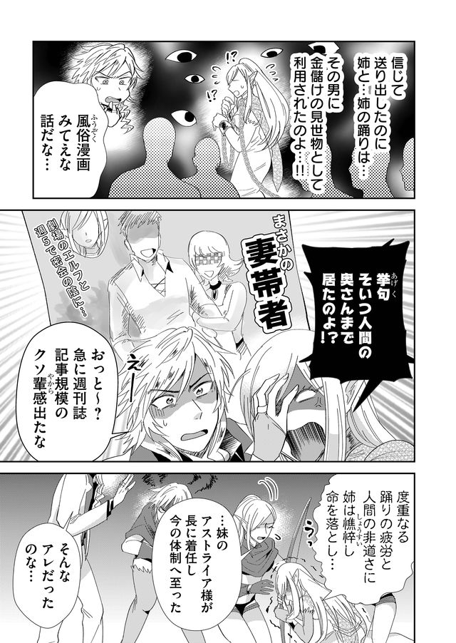 異世界とかよくわかんねーけどシャンパン入りました～～～!!! 第5話 - Page 7