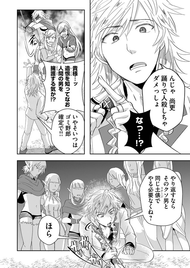 異世界とかよくわかんねーけどシャンパン入りました～～～!!! 第5話 - Page 8