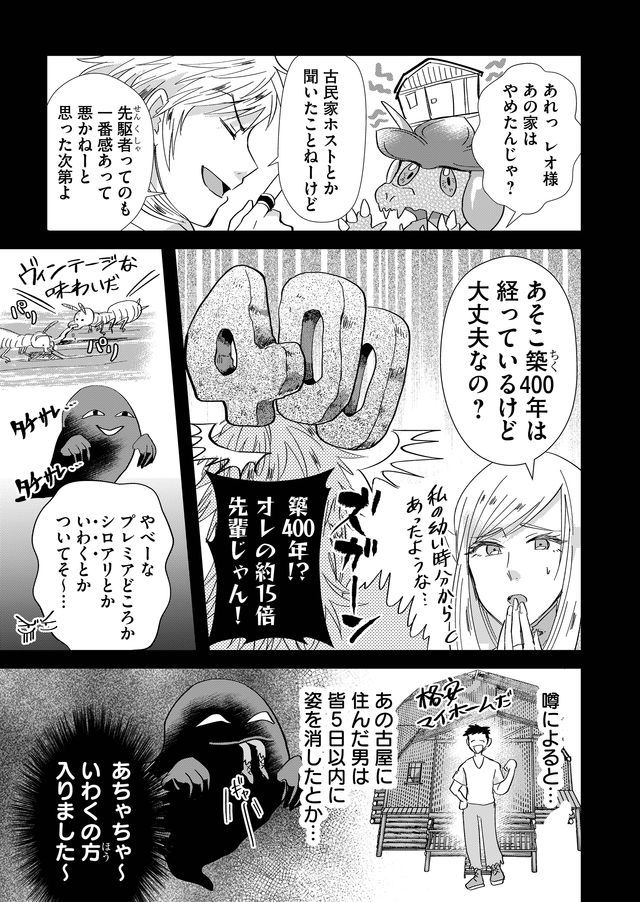 異世界とかよくわかんねーけどシャンパン入りました～～～!!! 第6話 - Page 3