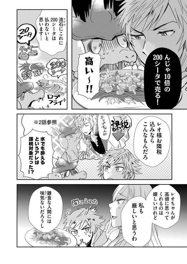 異世界とかよくわかんねーけどシャンパン入りました～～～!!! 第6話 - Page 9