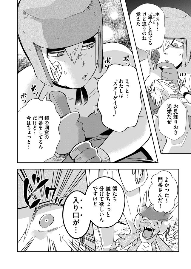 異世界とかよくわかんねーけどシャンパン入りました～～～!!! 第7話 - Page 8