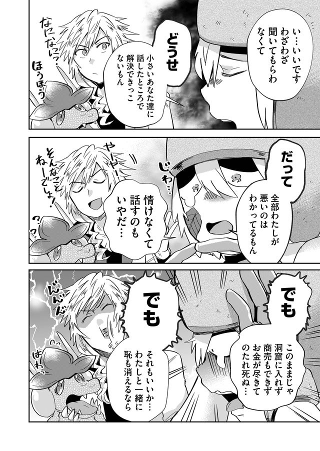 異世界とかよくわかんねーけどシャンパン入りました～～～!!! 第7話 - Page 11