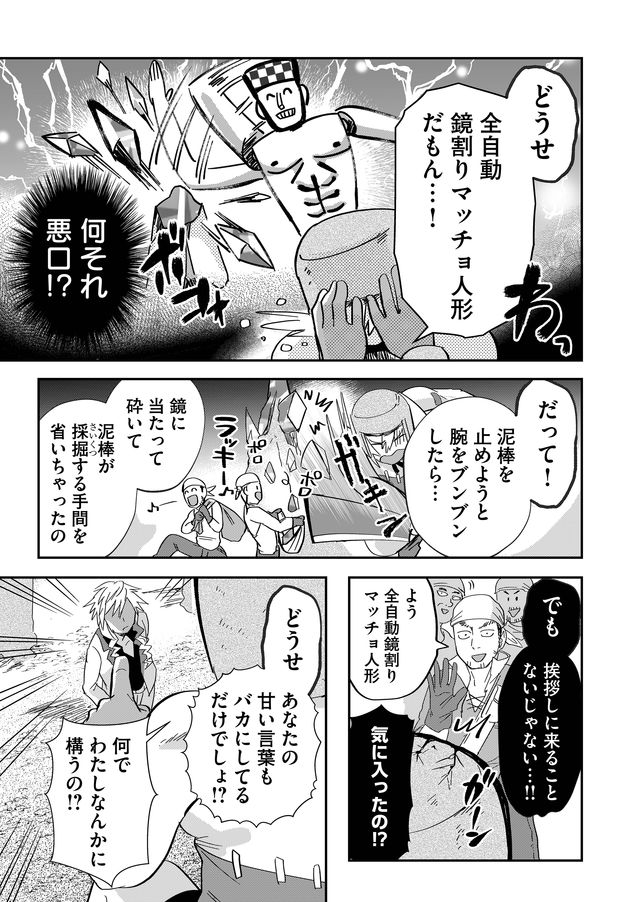 異世界とかよくわかんねーけどシャンパン入りました～～～!!! 第8話 - Page 9