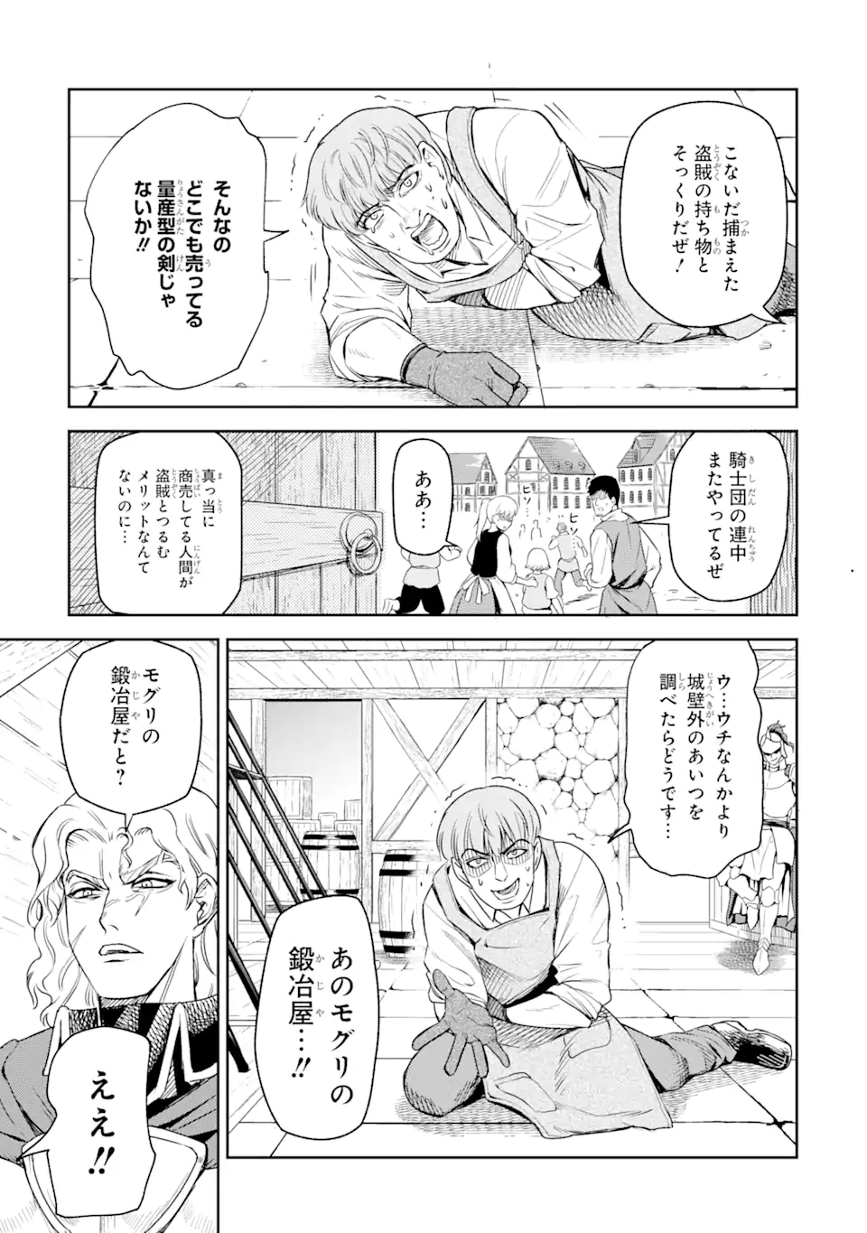 異世界刀匠の魔剣製作ぐらし 第1.1話 - Page 3