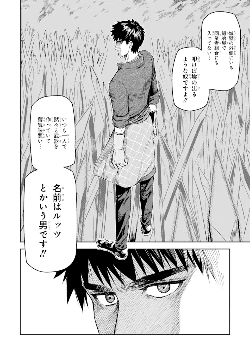 異世界刀匠の魔剣製作ぐらし 第1.1話 - Page 4