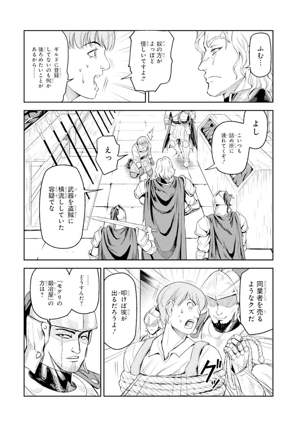 異世界刀匠の魔剣製作ぐらし 第1.1話 - Page 5