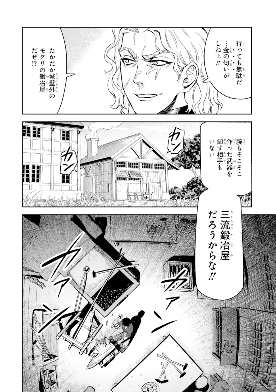 異世界刀匠の魔剣製作ぐらし 第1.1話 - Page 6