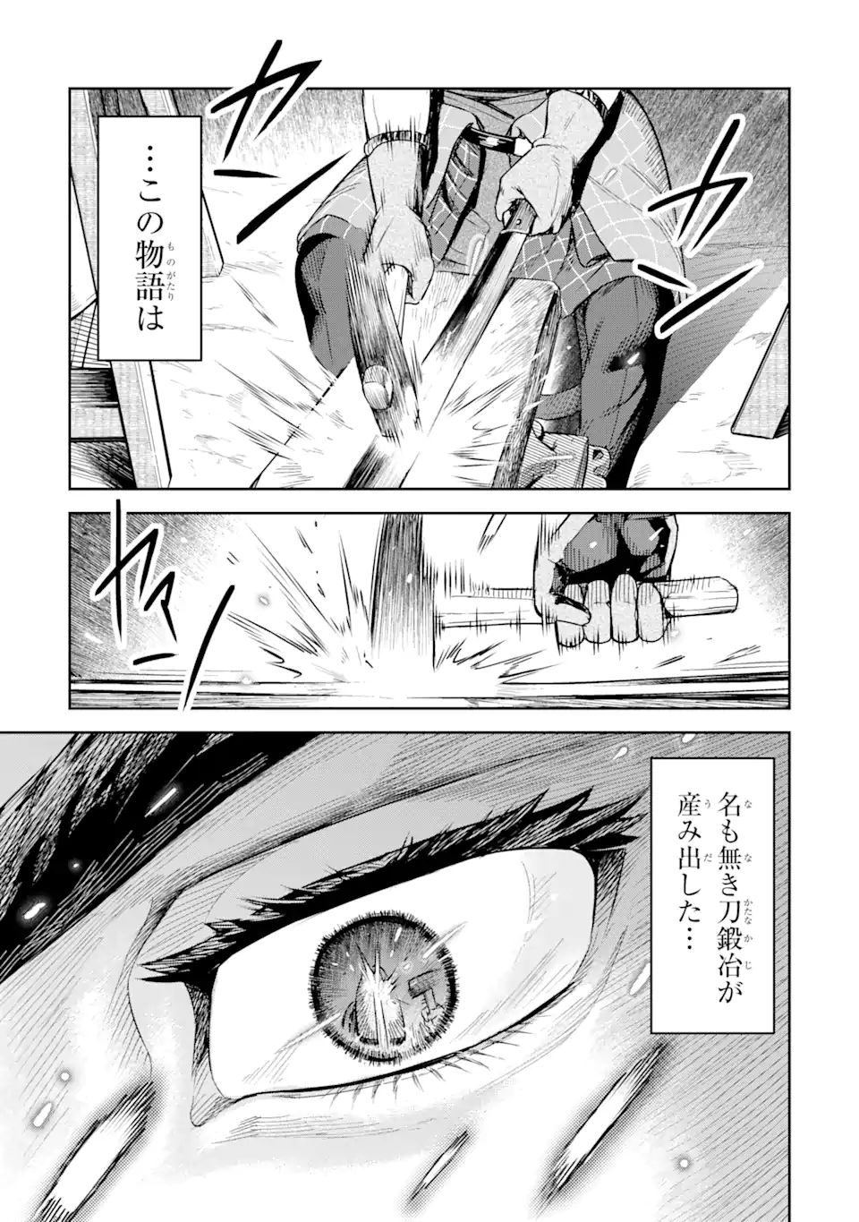 異世界刀匠の魔剣製作ぐらし 第1.1話 - Page 7