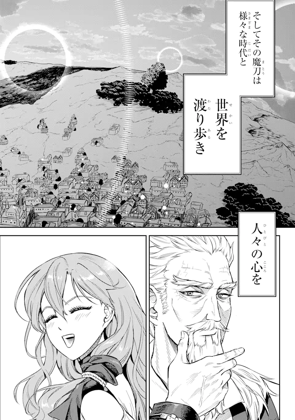 異世界刀匠の魔剣製作ぐらし 第1.1話 - Page 12