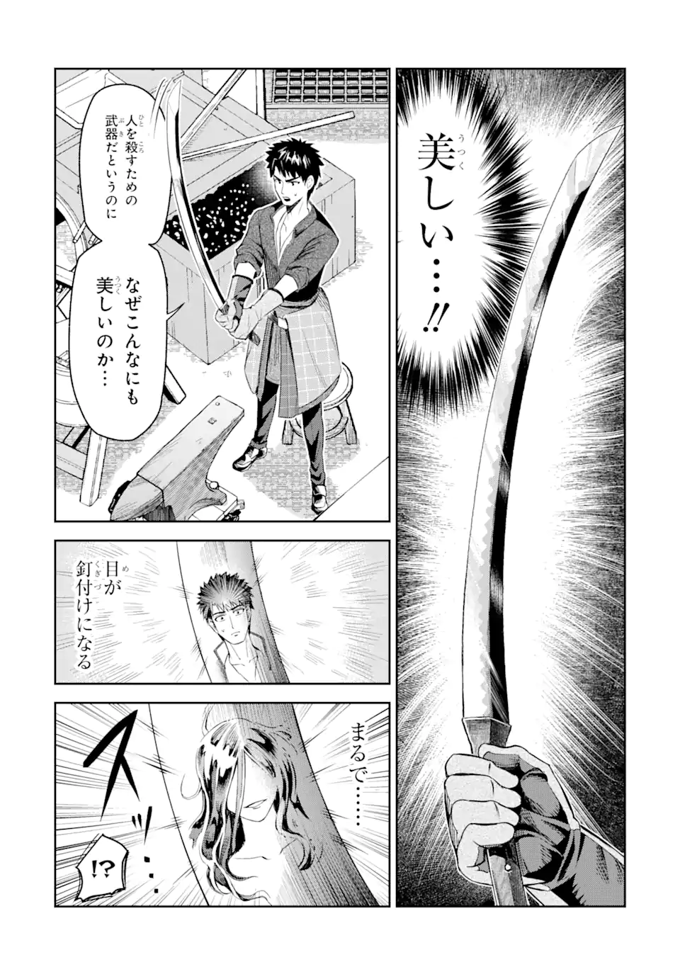 異世界刀匠の魔剣製作ぐらし 第1.2話 - Page 3