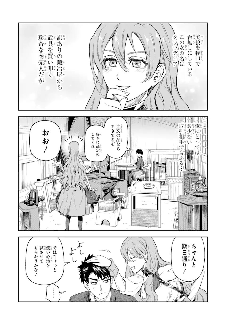 異世界刀匠の魔剣製作ぐらし 第1.2話 - Page 10