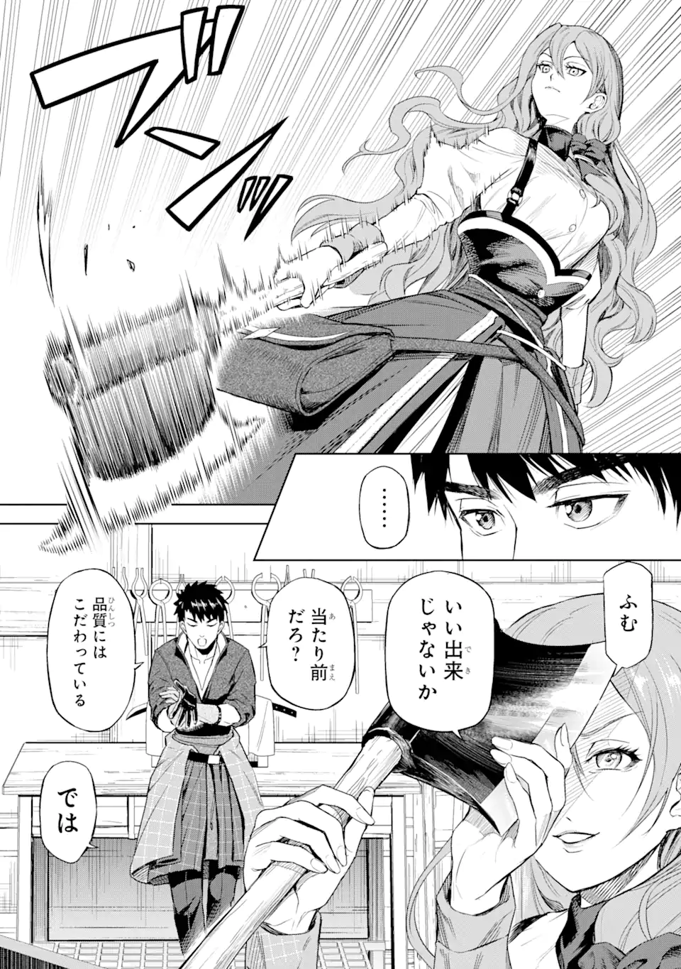 異世界刀匠の魔剣製作ぐらし 第1.2話 - Page 11