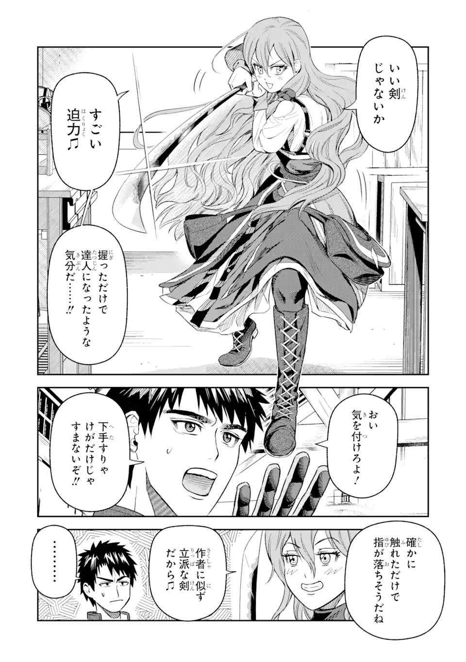 異世界刀匠の魔剣製作ぐらし 第1.3話 - Page 2