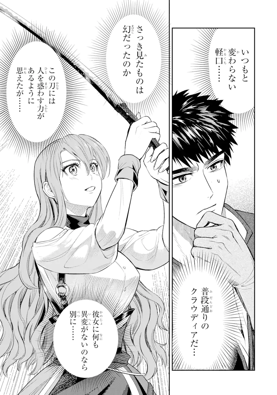 異世界刀匠の魔剣製作ぐらし 第1.3話 - Page 3