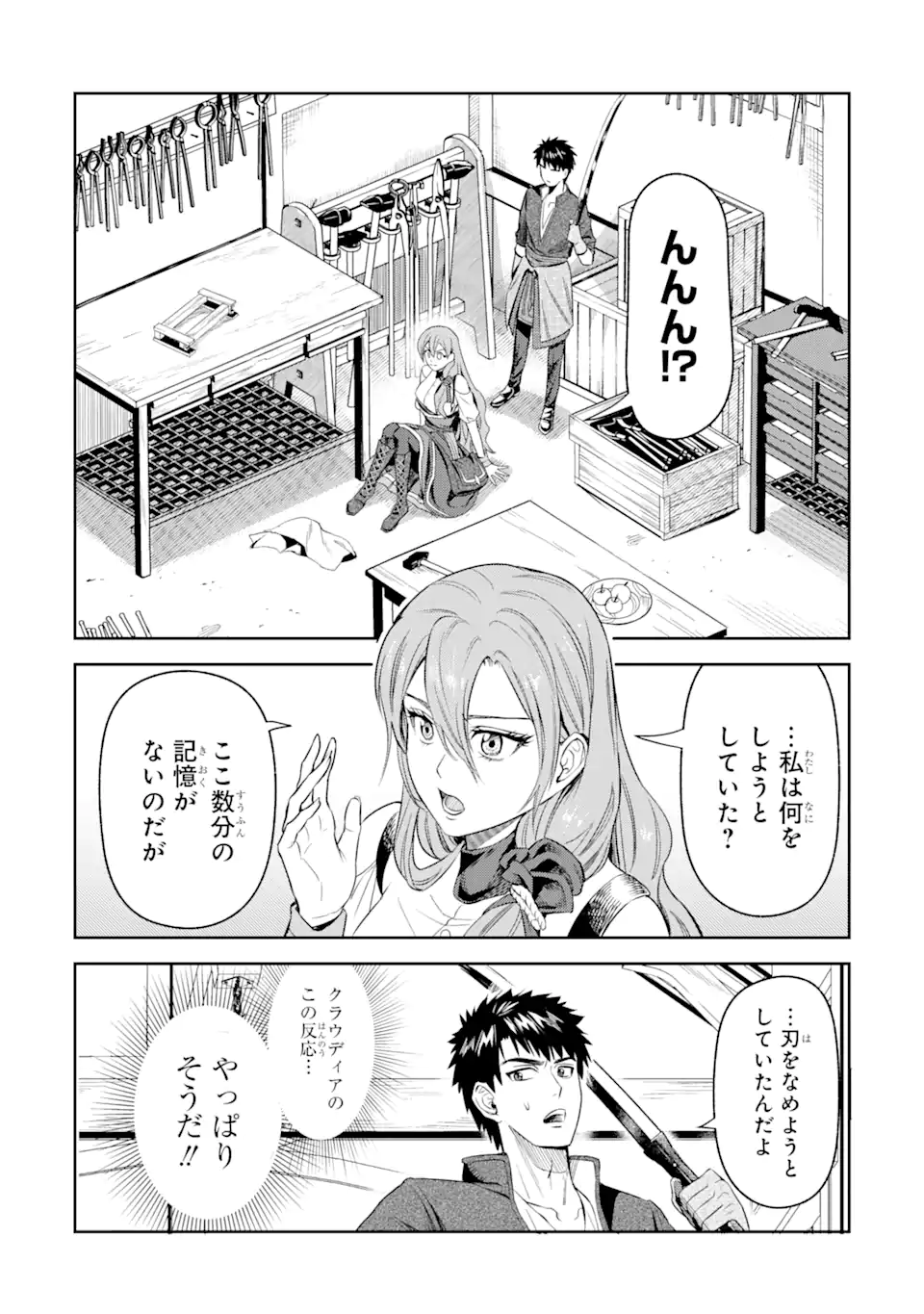 異世界刀匠の魔剣製作ぐらし 第1.3話 - Page 6