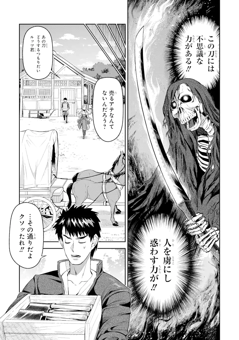 異世界刀匠の魔剣製作ぐらし 第1.3話 - Page 7