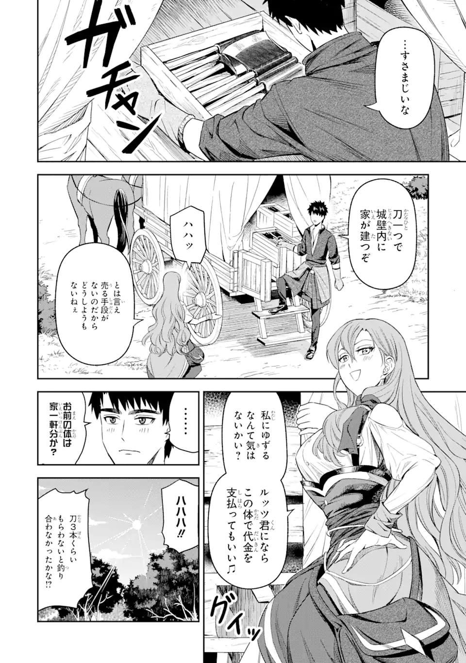 異世界刀匠の魔剣製作ぐらし 第1.3話 - Page 10