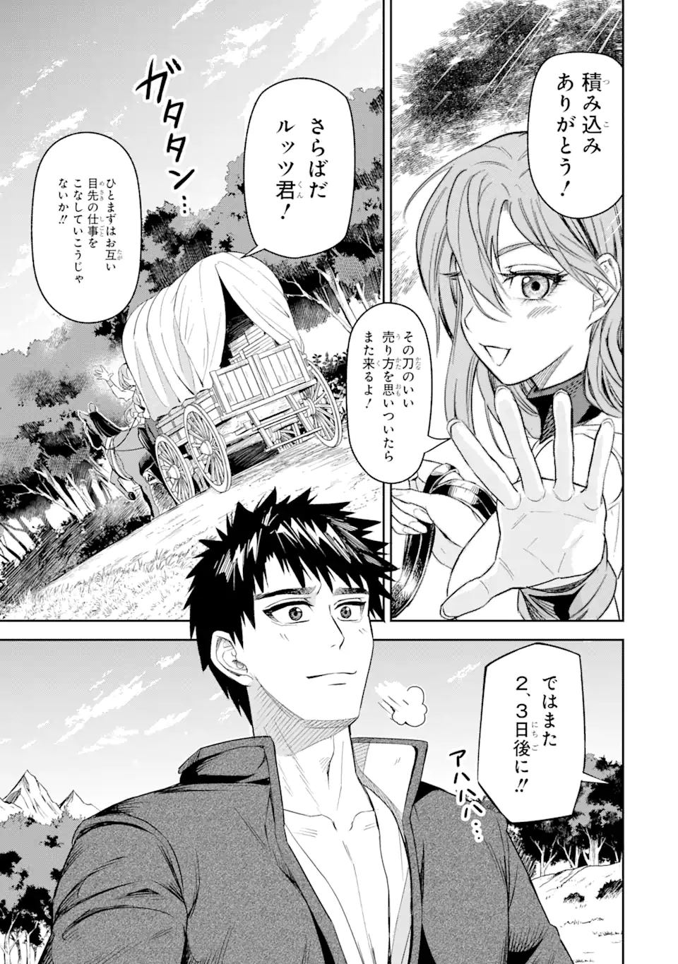 異世界刀匠の魔剣製作ぐらし 第1.3話 - Page 11