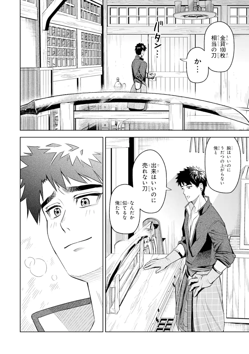 異世界刀匠の魔剣製作ぐらし 第1.3話 - Page 12