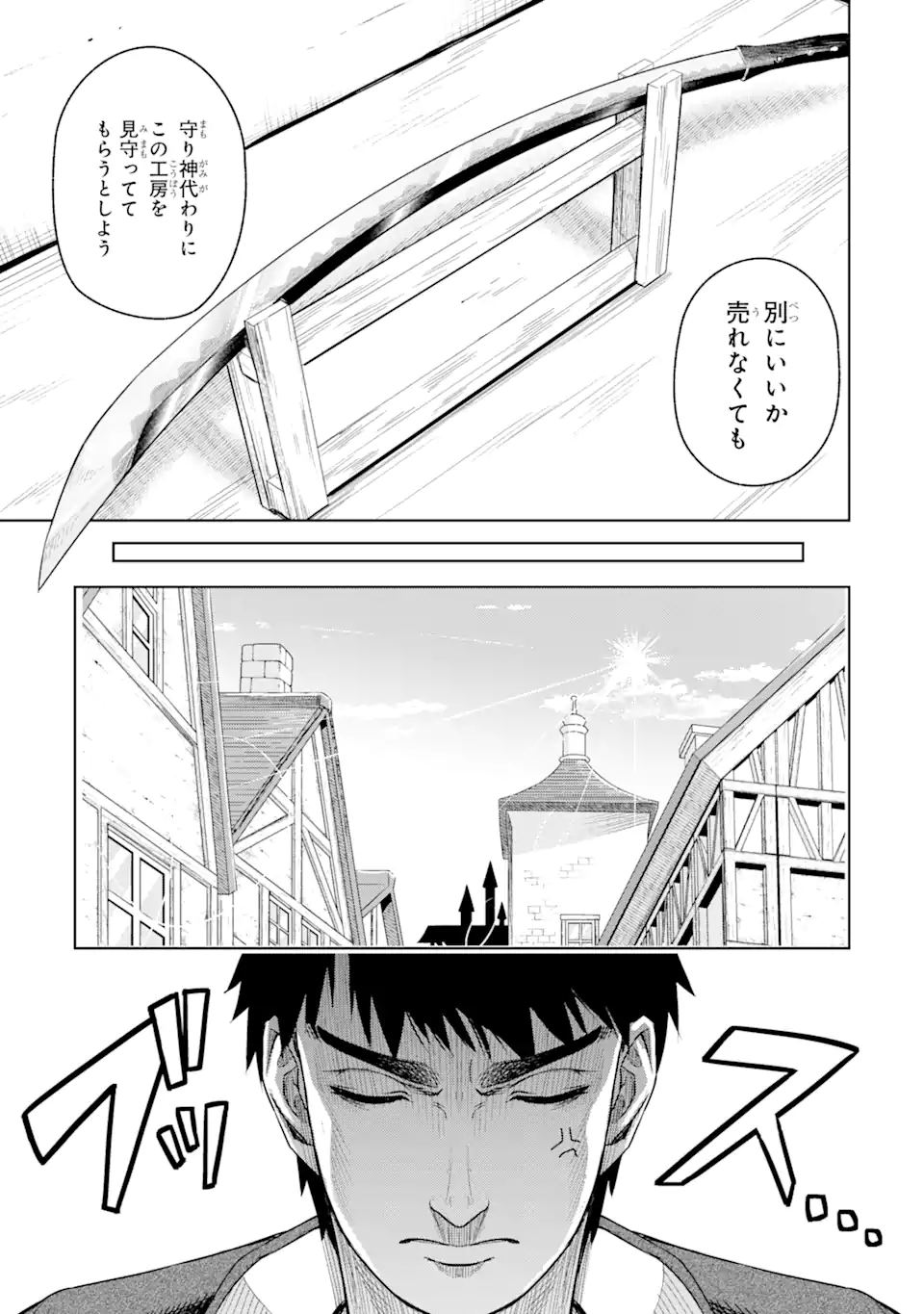 異世界刀匠の魔剣製作ぐらし 第1.3話 - Page 13