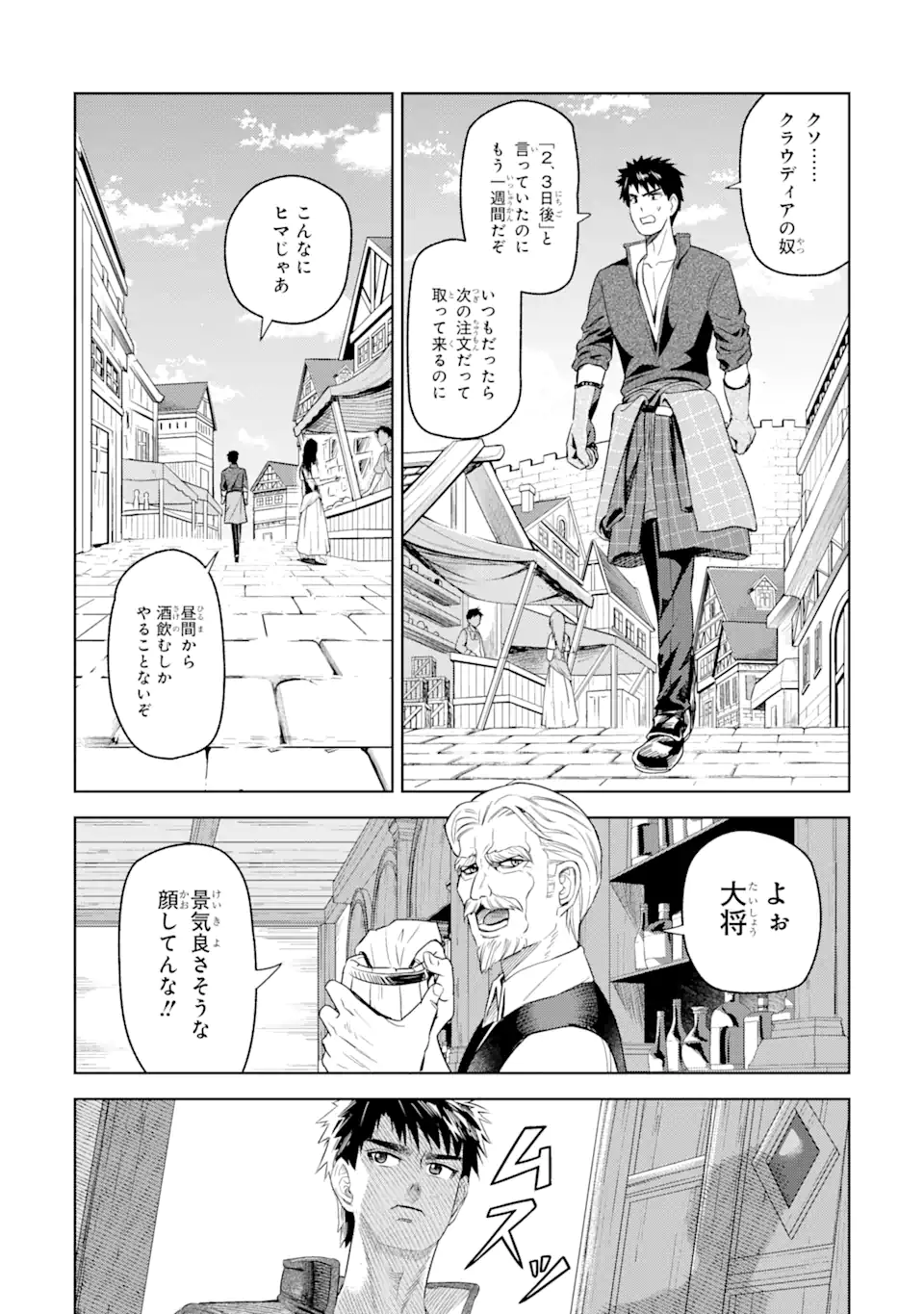 異世界刀匠の魔剣製作ぐらし 第1.4話 - Page 1