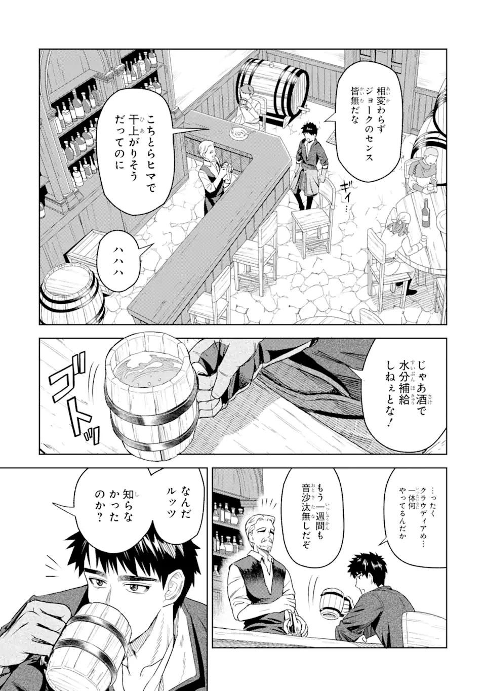 異世界刀匠の魔剣製作ぐらし 第1.4話 - Page 2