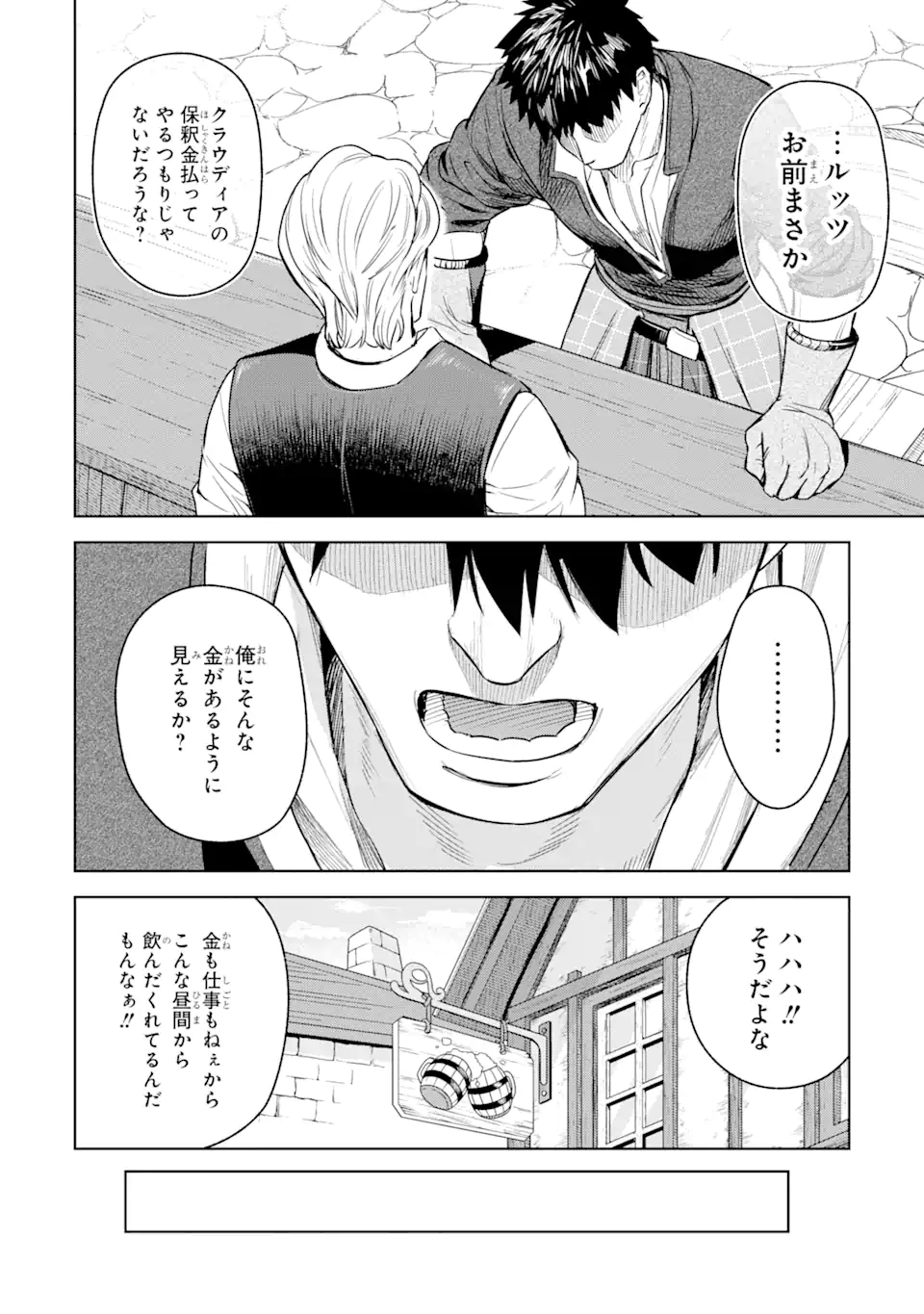 異世界刀匠の魔剣製作ぐらし 第1.4話 - Page 7