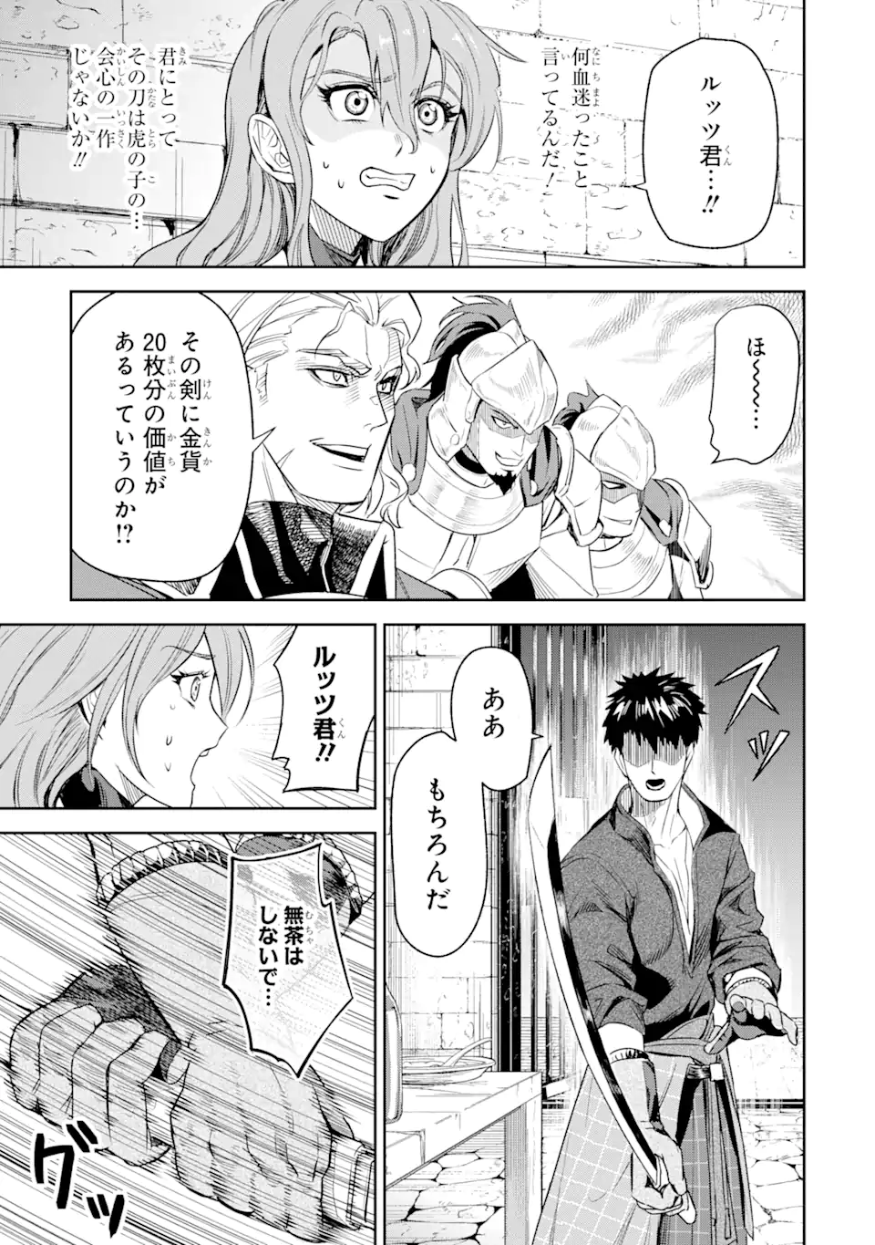 異世界刀匠の魔剣製作ぐらし 第1.5話 - Page 6