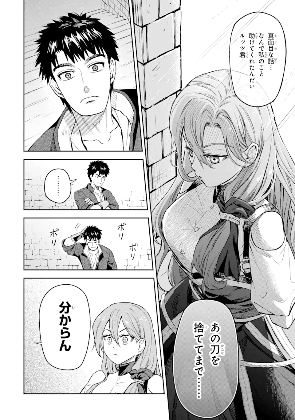 異世界刀匠の魔剣製作ぐらし 第1.6話 - Page 5