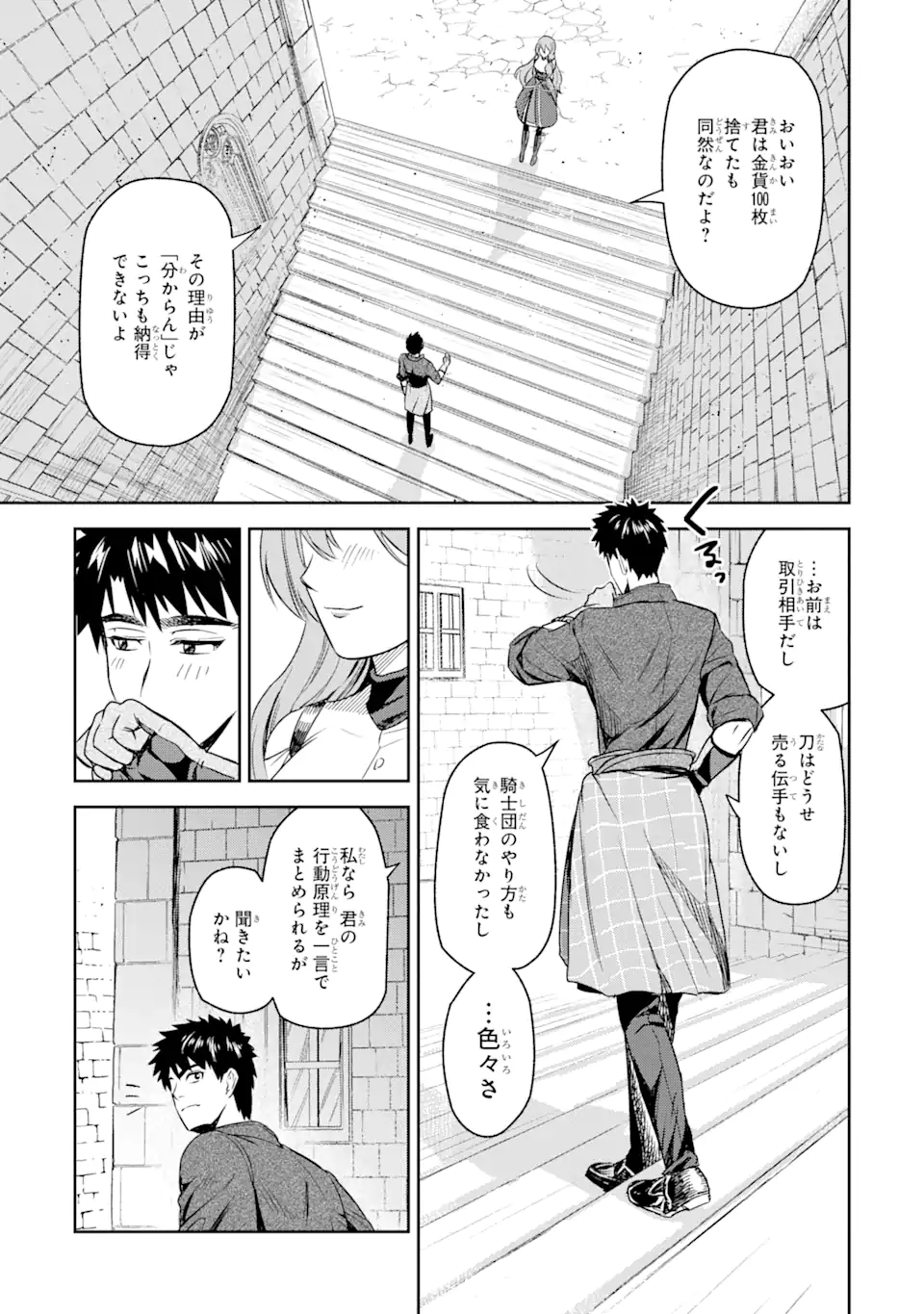 異世界刀匠の魔剣製作ぐらし 第1.6話 - Page 6