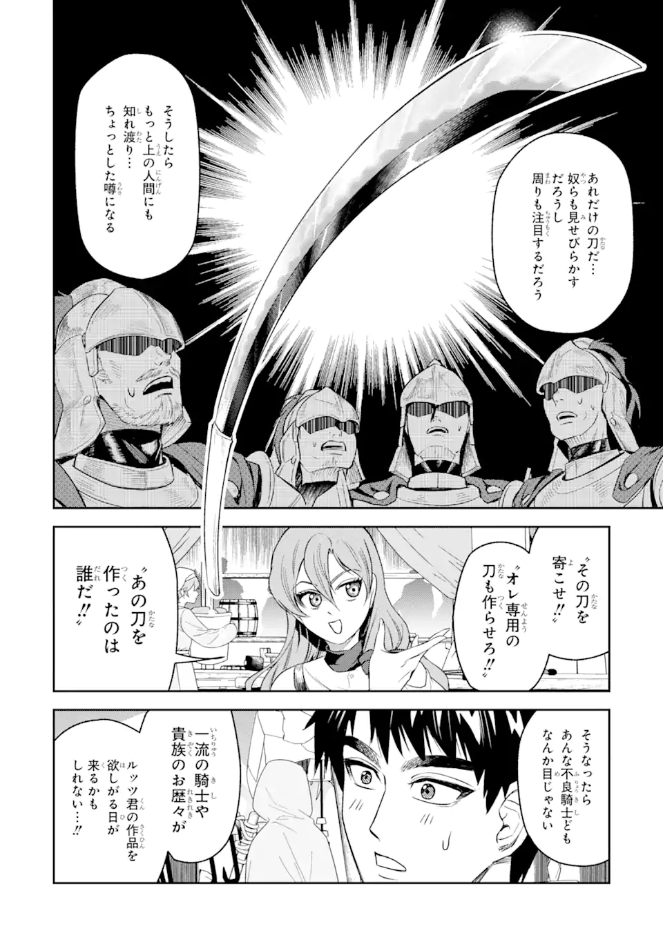 異世界刀匠の魔剣製作ぐらし 第1.6話 - Page 13