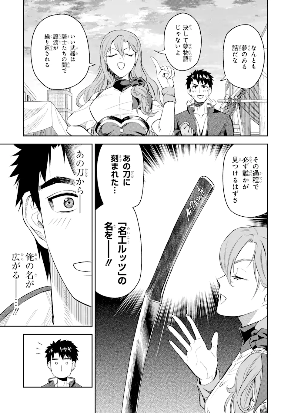 異世界刀匠の魔剣製作ぐらし 第1.6話 - Page 14