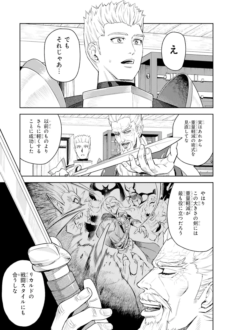 異世界刀匠の魔剣製作ぐらし 第2.1話 - Page 7